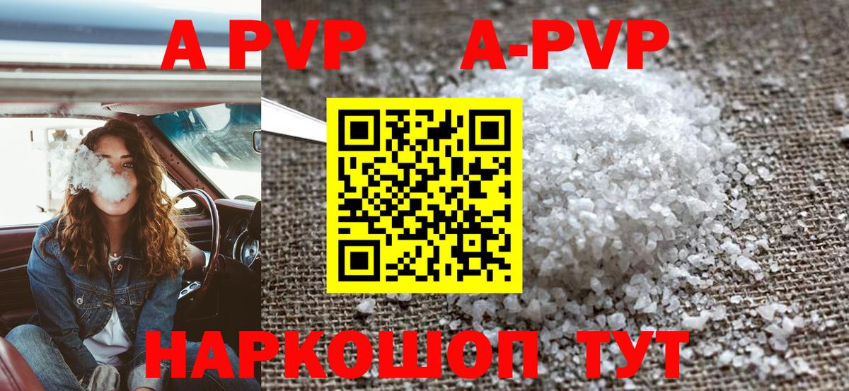 APVP кристаллы  Альфа ПВП  А ПВП СК  цены наркотик  Выкса  A-PVP Crystall 