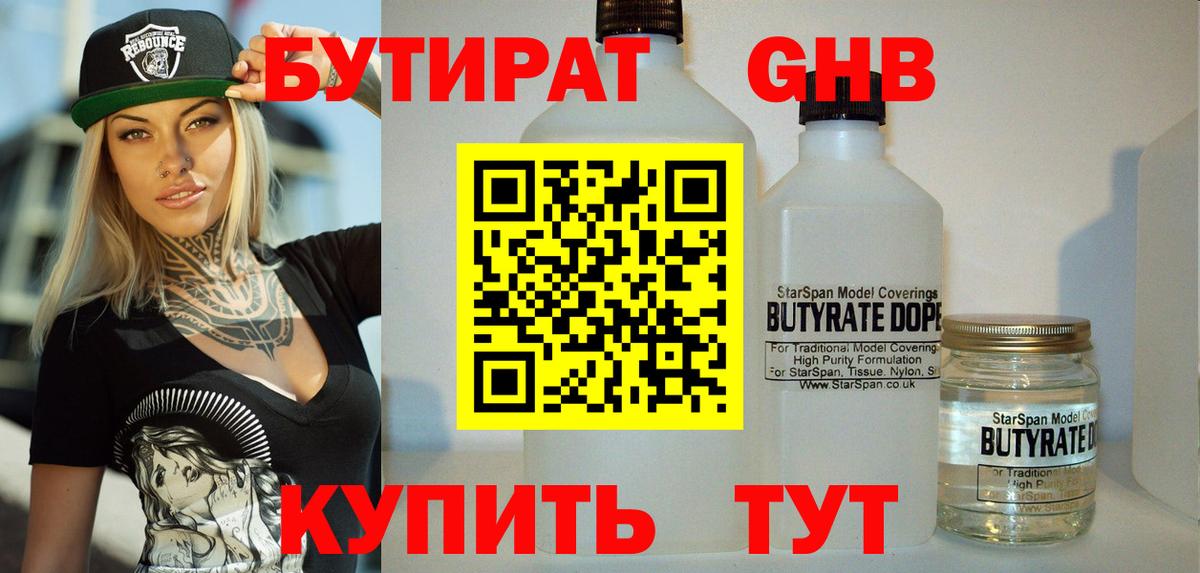 Бутират бутик  Вход с VPN  Выкса 