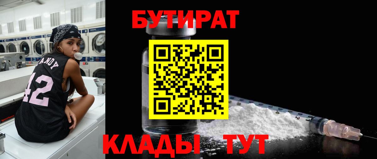 БУТИРАТ оксана Выкса