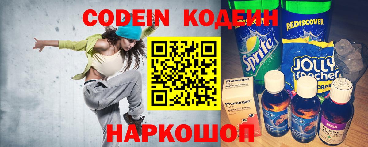 Выкса  Кодеин Purple Drank  Вход с VPN 